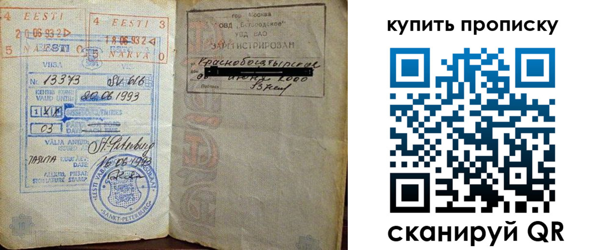 прописка для школы в Новокуйбышевске